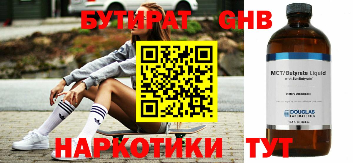 Азов  Бутират 99%  Вход с VPN 