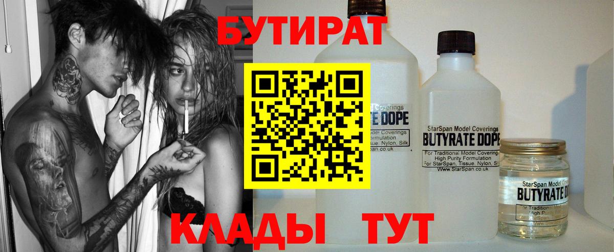 БУТИРАТ оксибутират Азов