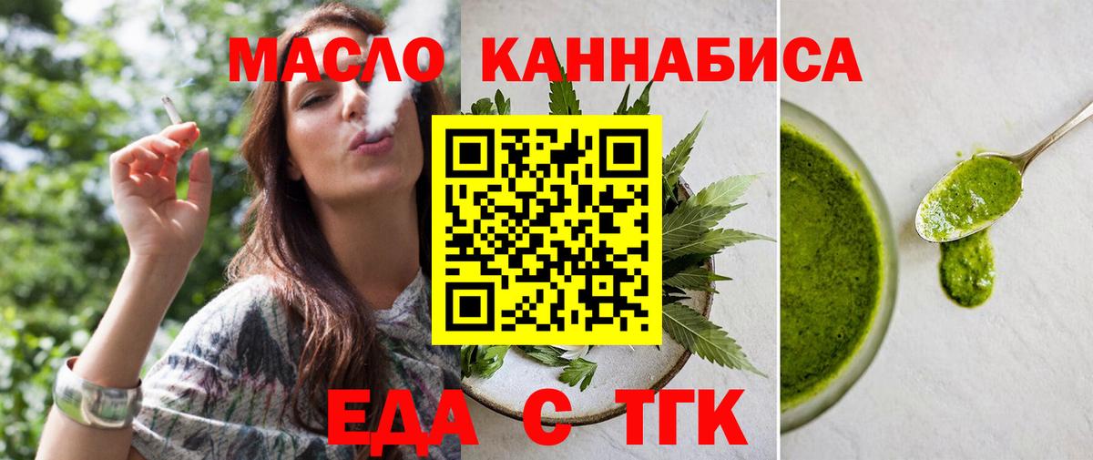 Еда ТГК конопля  Вход с VPN  Азов 