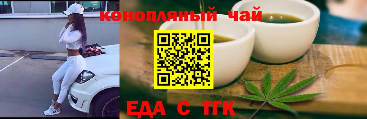 Еда ТГК конопля Азов