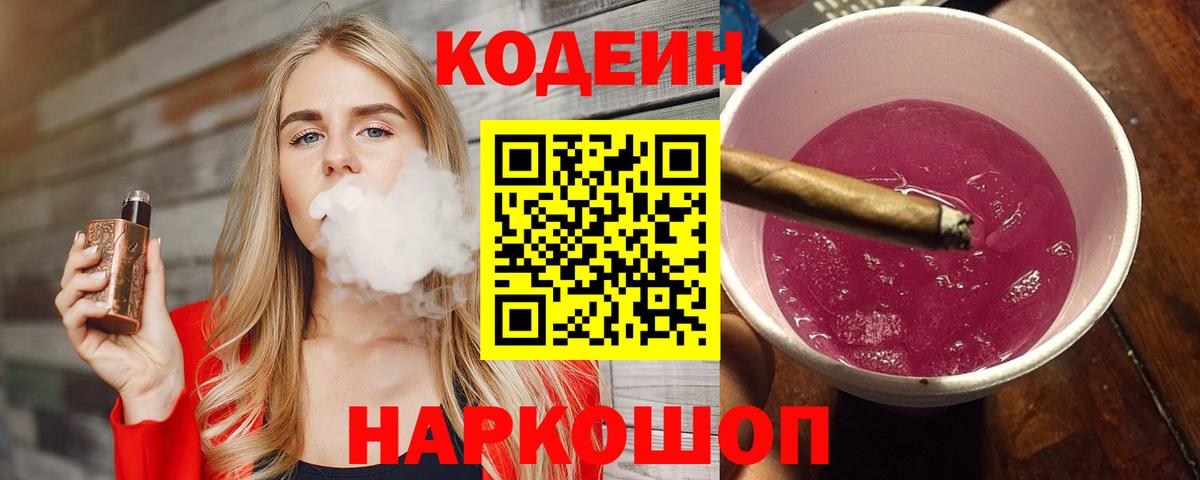 Кодеиновый сироп Lean напиток Lean (лин)  Кодеиновый сироп Lean напиток Lean (лин)  Азов  Вход с VPN 