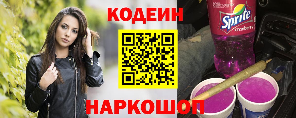 Кодеин напиток Lean (лин) Азов