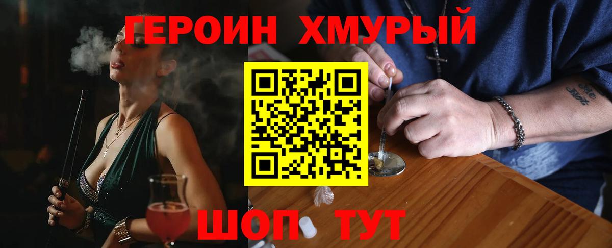 Азов  Героин хмурый  Вход с VPN 