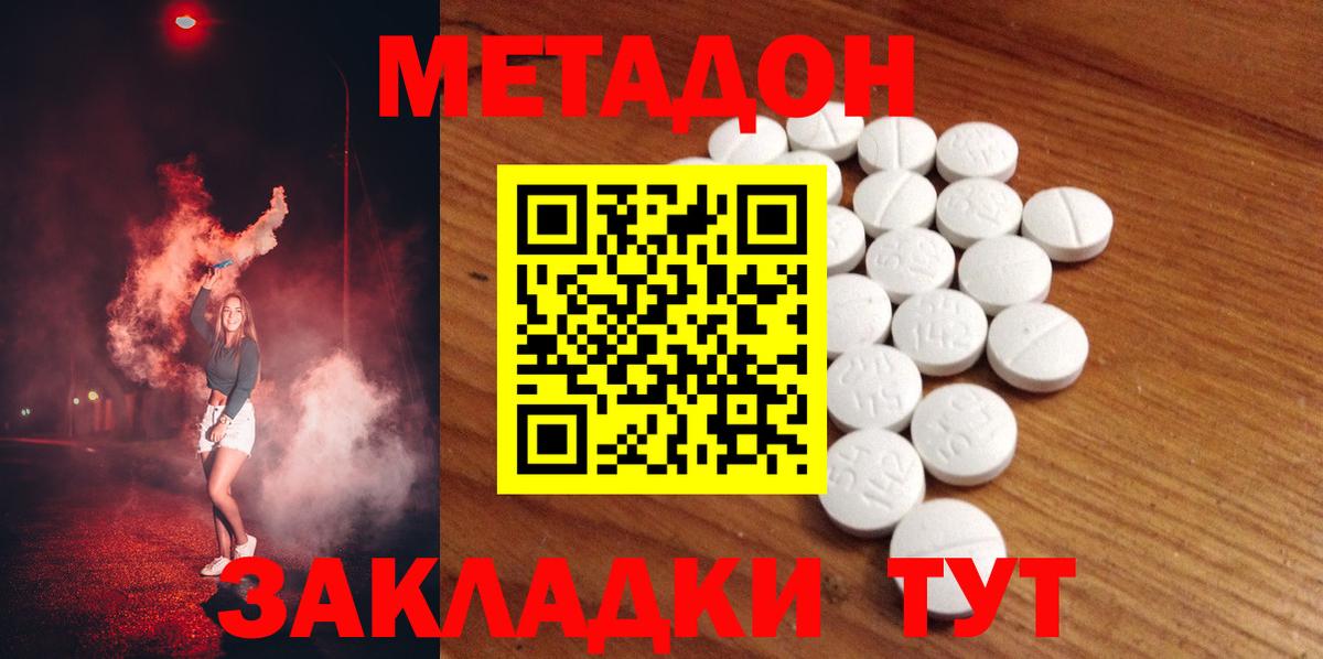Метадон мёд  Вход с VPN  Азов 