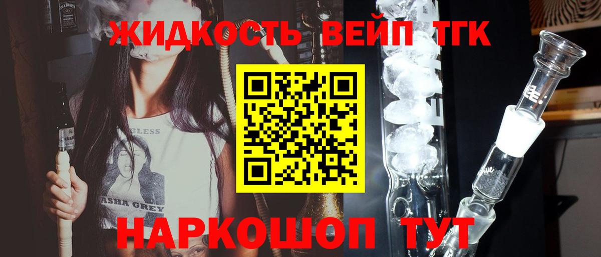 Дистиллят ТГК вейп с тгк Азов